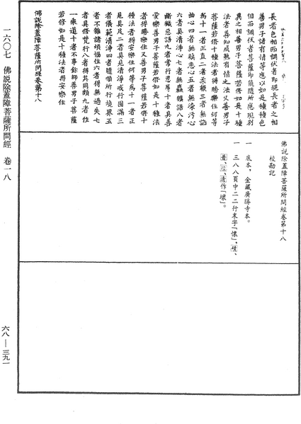 File:《中華大藏經》 第68冊 第0391頁.png