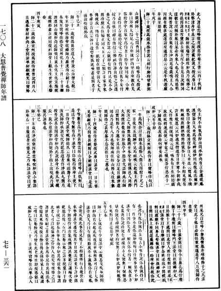 File:《中華大藏經》 第77冊 第361頁.png