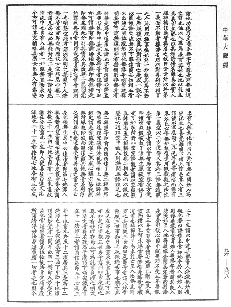 File:《中華大藏經》 第96冊 第908頁.png