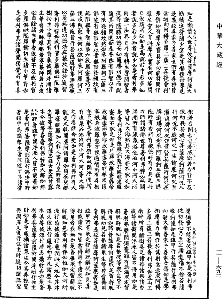 File:《中華大藏經》 第11冊 第692頁.png