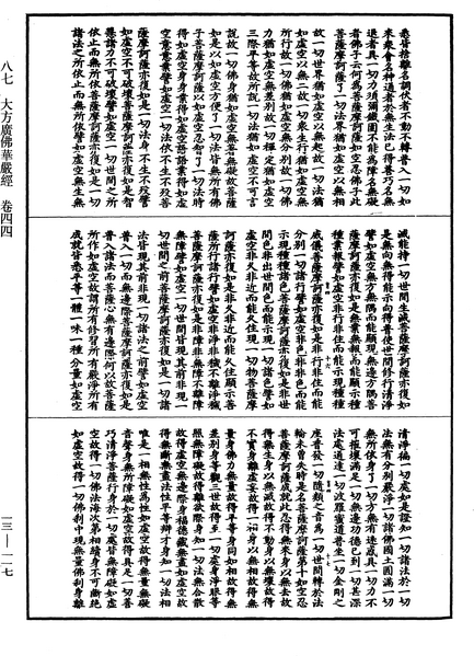 File:《中華大藏經》 第13冊 第117頁.png