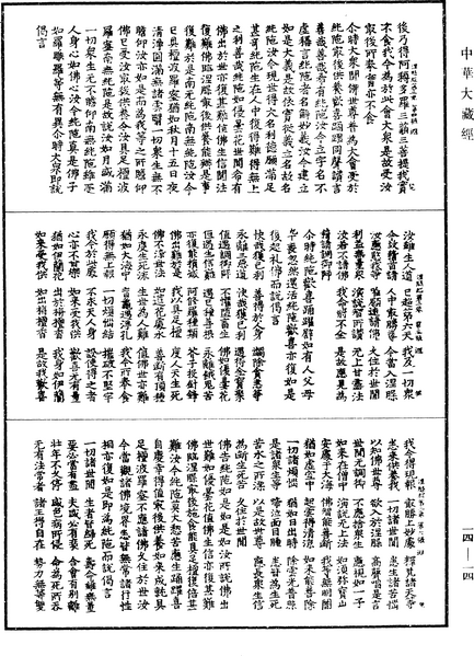 File:《中華大藏經》 第14冊 第014頁.png