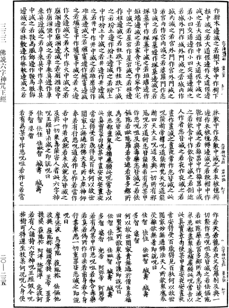 File:《中華大藏經》 第20冊 第0235頁.png