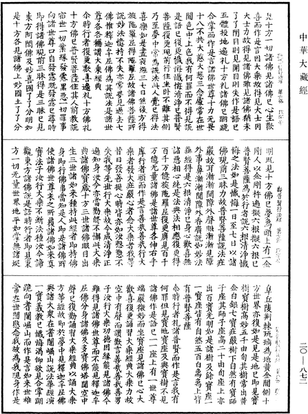 File:《中華大藏經》 第20冊 第0872頁.png