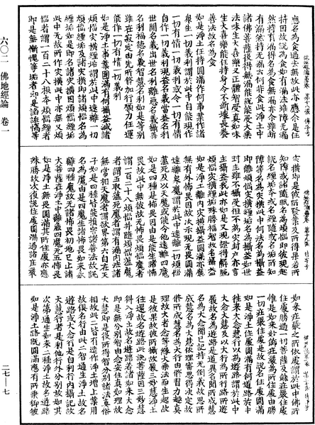 File:《中華大藏經》 第27冊 第007頁.png