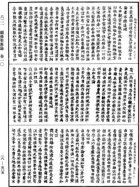 File:《中華大藏經》 第28冊 第0505頁.png
