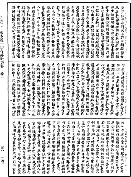 File:《中華大藏經》 第38冊 第247頁.png