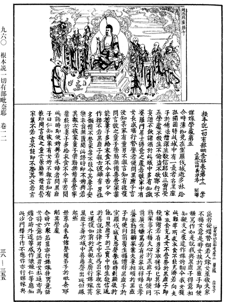 File:《中華大藏經》 第38冊 第355頁.png