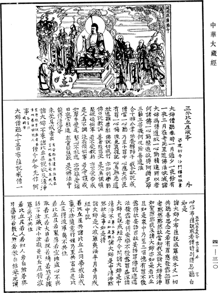 File:《中華大藏經》 第41冊 第310頁.png