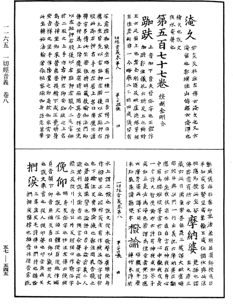 File:《中華大藏經》 第57冊 第0545頁.png
