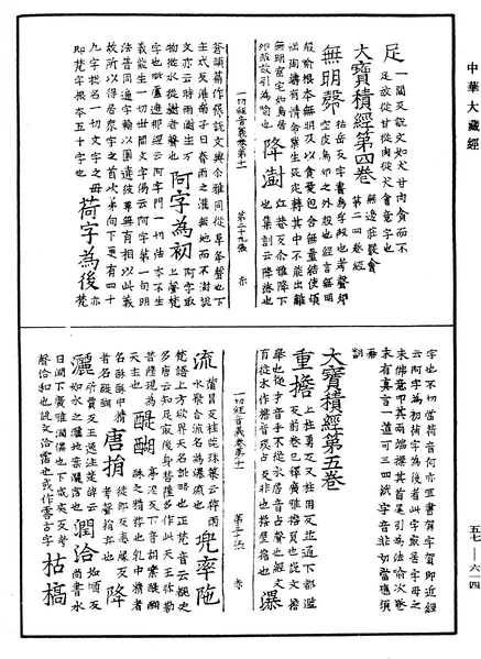 File:《中華大藏經》 第57冊 第0614頁.png