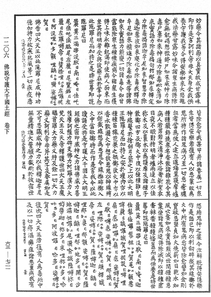 File:《中華大藏經》 第63冊 第0721頁.png