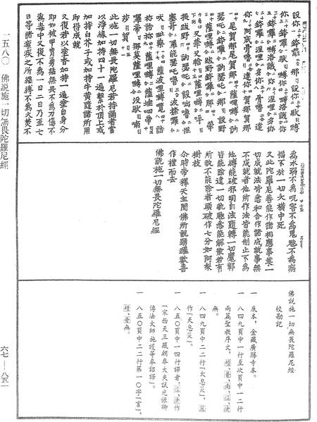 File:《中華大藏經》 第67冊 第851頁.png
