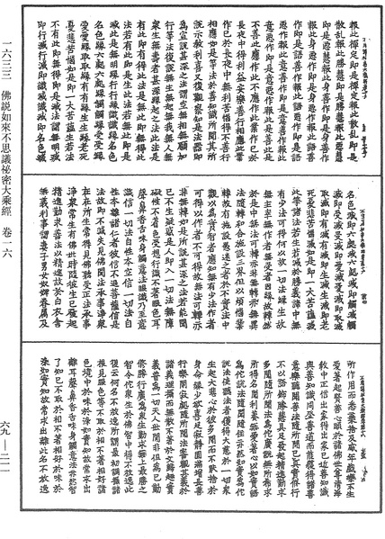 File:《中華大藏經》 第69冊 第211頁.png