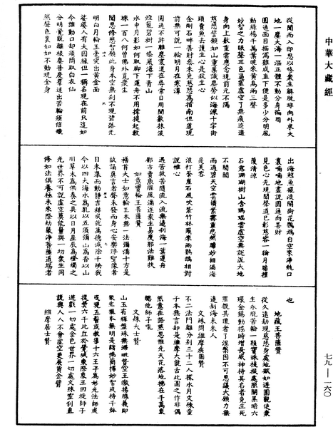 File:《中華大藏經》 第79冊 第160頁.png