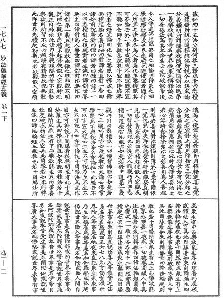 File:《中華大藏經》 第93冊 第011頁.png