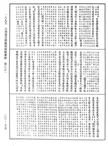 File:《中華大藏經》 第102冊 第725頁.png