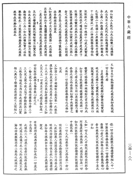 File:《中華大藏經》 第104冊 第088頁.png