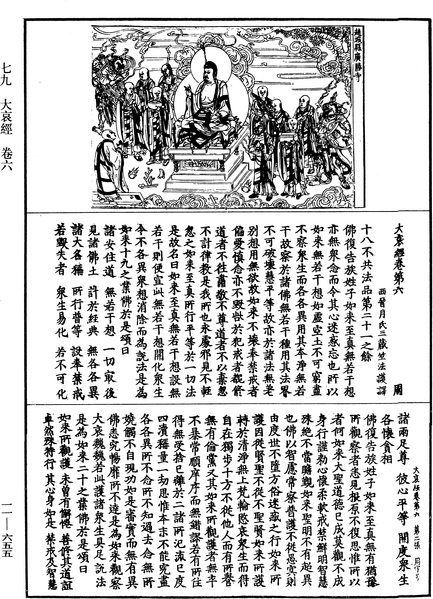 File:《中華大藏經》 第11冊 第655頁.png