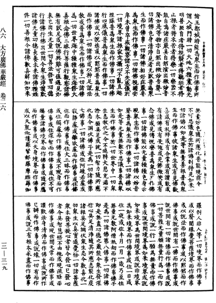 File:《中華大藏經》 第12冊 第319頁.png