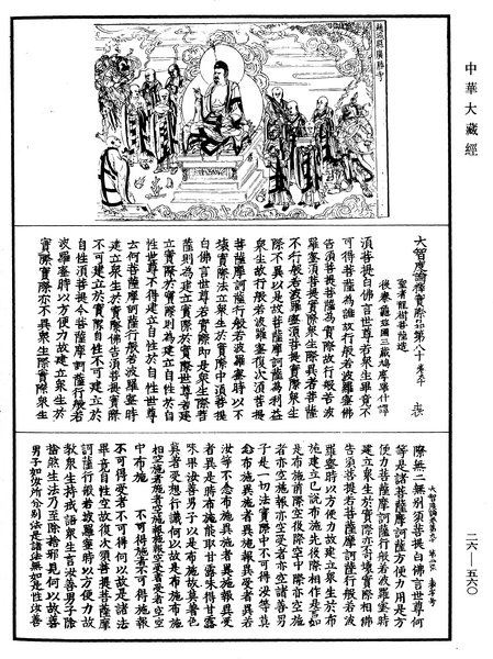 File:《中華大藏經》 第26冊 第560頁.png