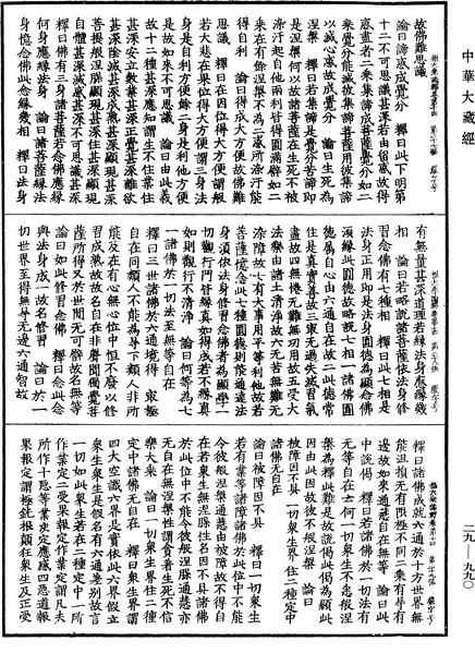 File:《中華大藏經》 第29冊 第0990頁.png