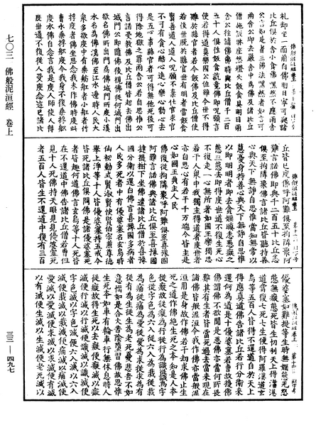 File:《中華大藏經》 第33冊 第0497頁.png
