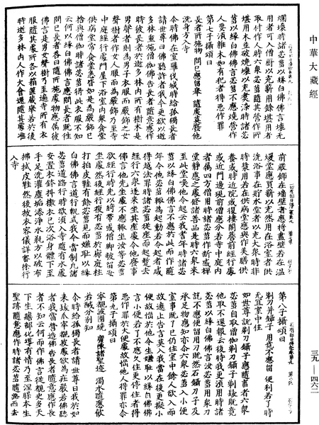 File:《中華大藏經》 第39冊 第0462頁.png