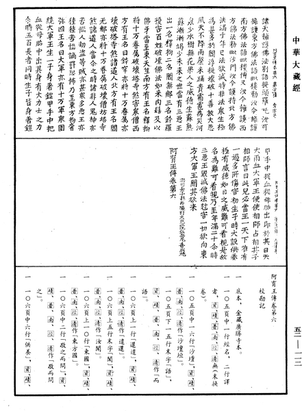 File:《中華大藏經》 第52冊 第112頁.png