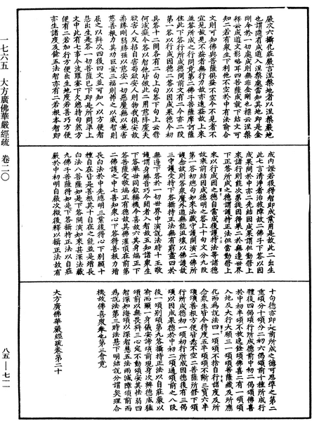 File:《中華大藏經》 第85冊 第0711頁.png