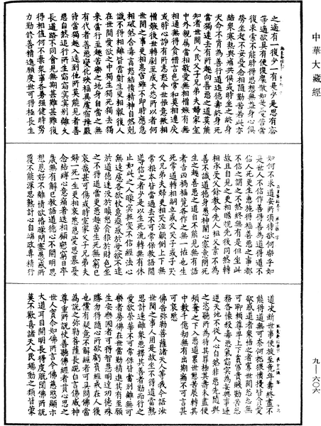 File:《中華大藏經》 第9冊 第0606頁.png