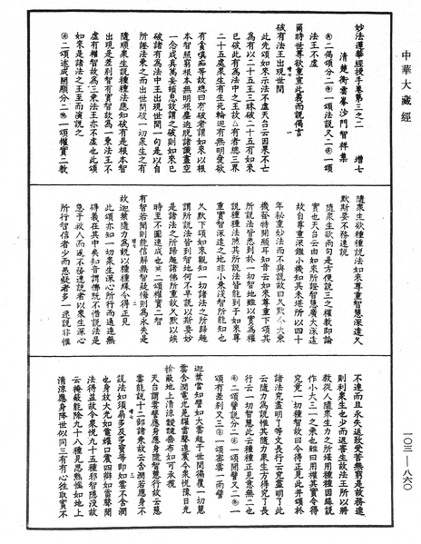 File:《中華大藏經》 第103冊 第860頁.png