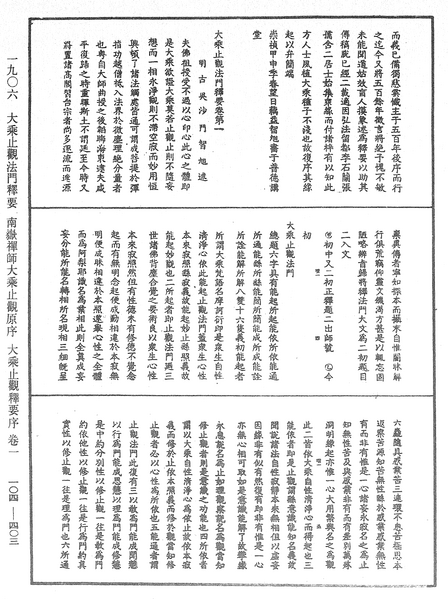File:《中華大藏經》 第104冊 第403頁.png