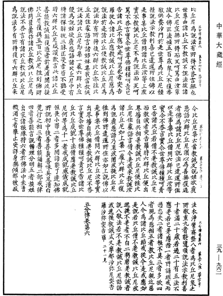 File:《中華大藏經》 第39冊 第0962頁.png