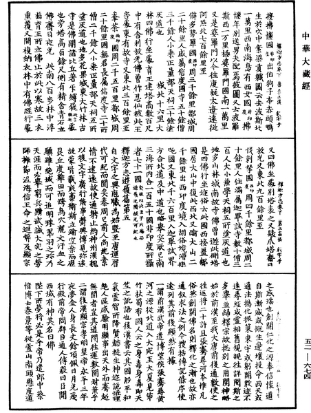 File:《中華大藏經》 第52冊 第674頁.png