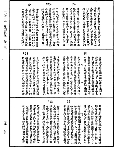 File:《中華大藏經》 第79冊 第461頁.png