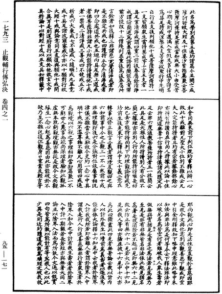 File:《中華大藏經》 第95冊 第171頁.png
