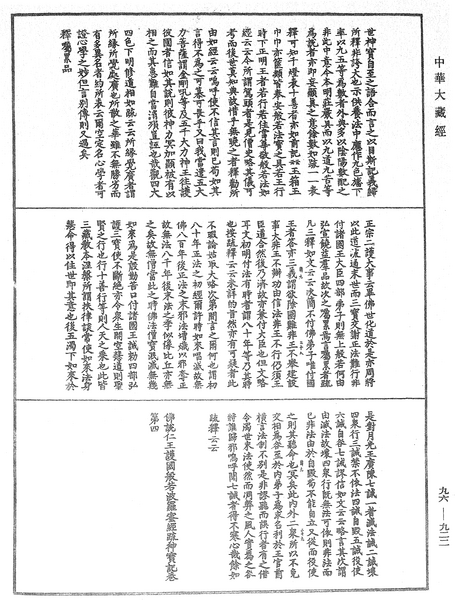 File:《中華大藏經》 第96冊 第922頁.png