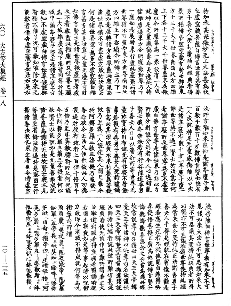 File:《中華大藏經》 第10冊 第235頁.png