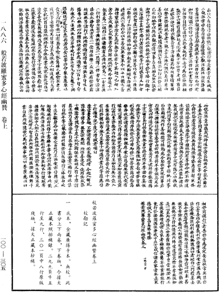 File:《中華大藏經》 第100冊 第305頁.png