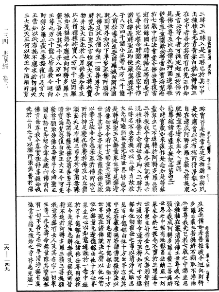 File:《中華大藏經》 第16冊 第149頁.png