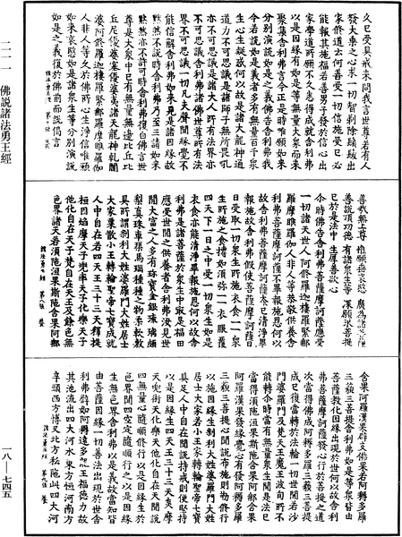 File:《中華大藏經》 第18冊 第745頁.png