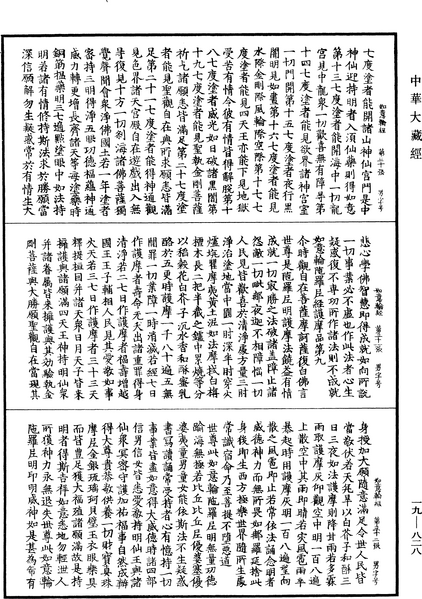 File:《中華大藏經》 第19冊 第828頁.png