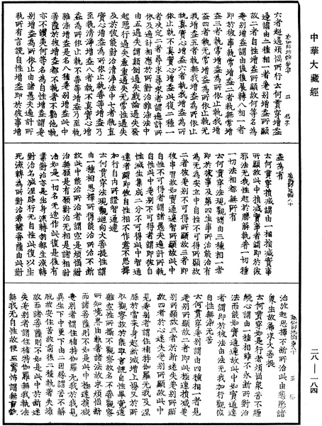 File:《中華大藏經》 第28冊 第0184頁.png