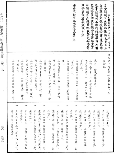 File:《中華大藏經》 第38冊 第373頁.png