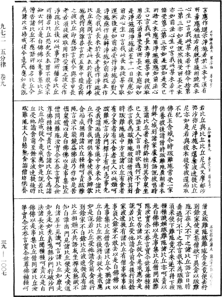 File:《中華大藏經》 第39冊 第1007頁.png