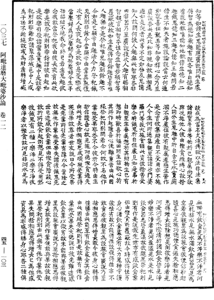 File:《中華大藏經》 第45冊 第103頁.png