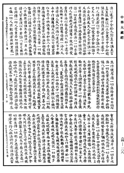 File:《中華大藏經》 第64冊 第0108頁.png