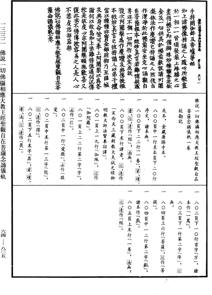 File:《中華大藏經》 第64冊 第0805頁.png