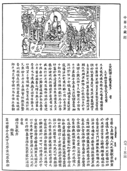 File:《中華大藏經》 第67冊 第524頁.png